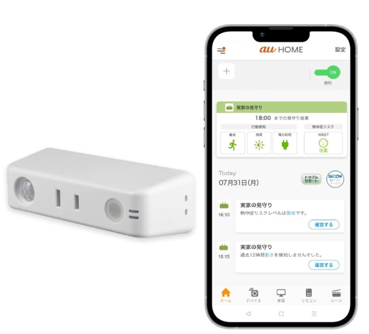 auかんたん見守りプラグ
