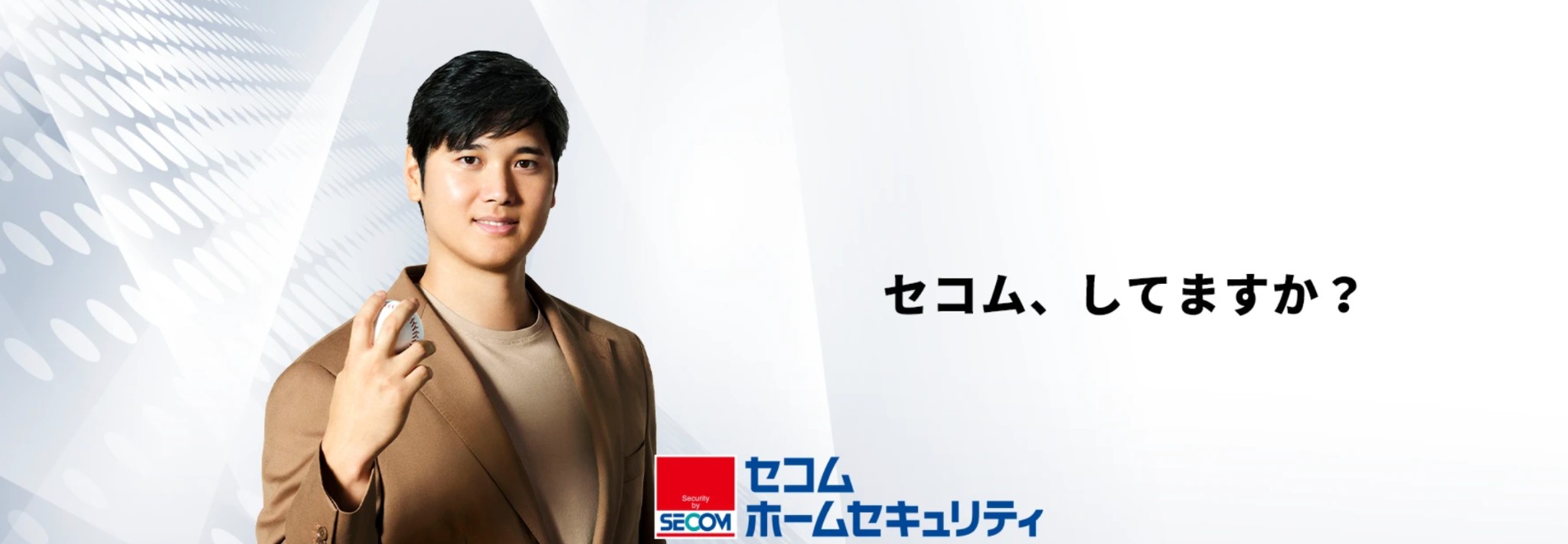セコムのホームセキュリティ