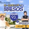関電SOS